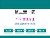 初中数学 九下 垂径定理 课件