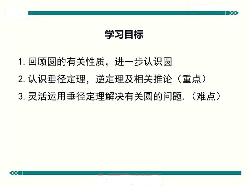 初中数学 九下 垂径定理 课件第2页