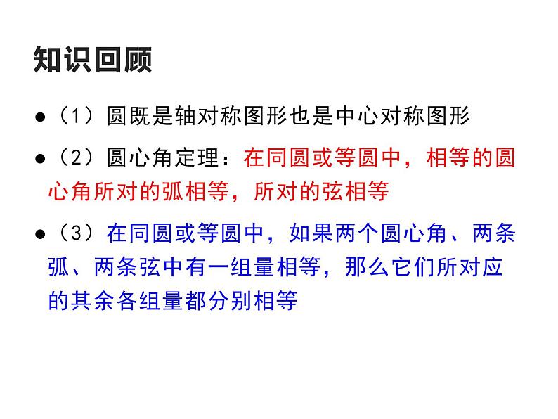 初中数学 九下 垂径定理 课件第3页