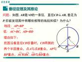 初中数学 九下 垂径定理 课件