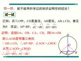 初中数学 九下 垂径定理 课件