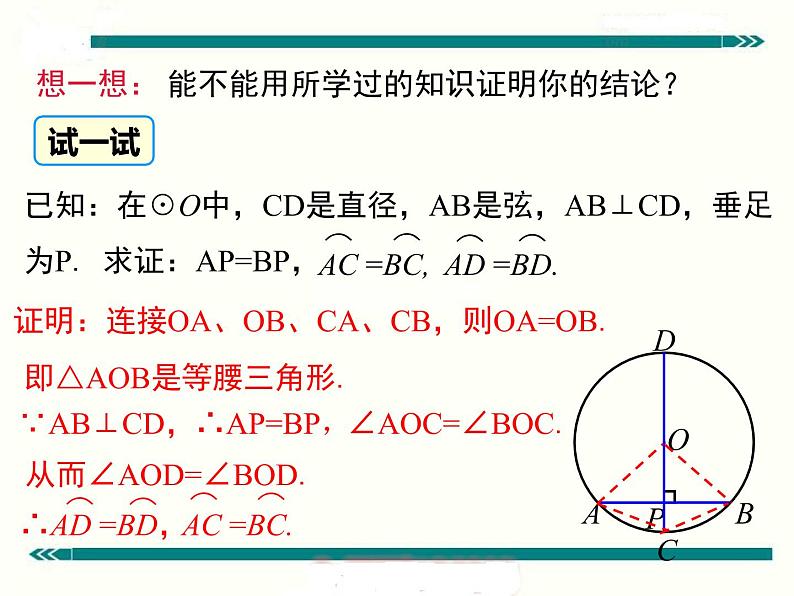 初中数学 九下 垂径定理 课件第5页