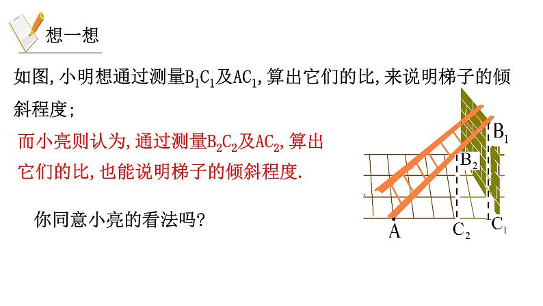 初中数学 九下  锐角三角函数（第1课时） 课件第5页