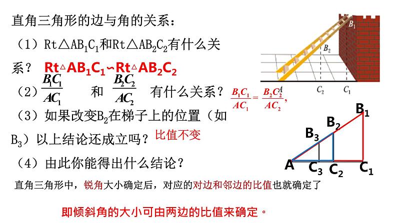 初中数学 九下  锐角三角函数（第1课时） 课件第6页