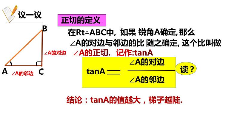 初中数学 九下  锐角三角函数（第1课时） 课件第7页