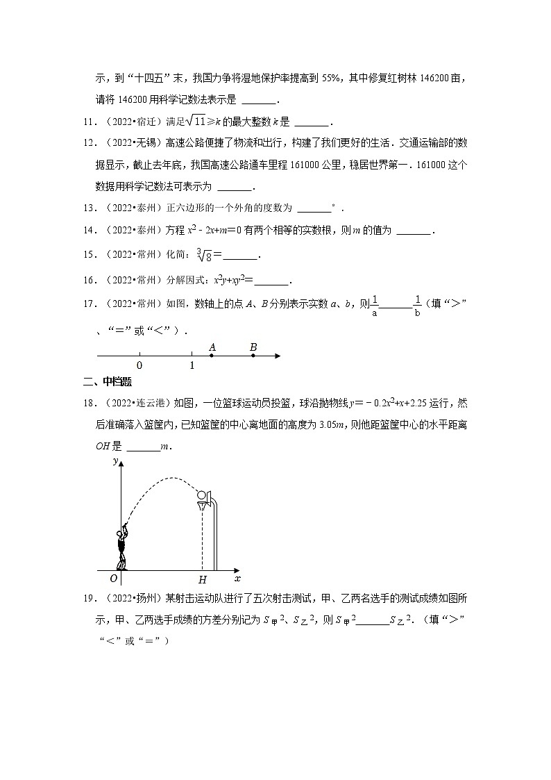 江苏省2022中考数学真题分类汇编-03填空题容易题、中档题第2页