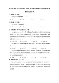 四川省宜宾市三年（2020-2022）中考数学真题分类汇编-01选择题知识点分类