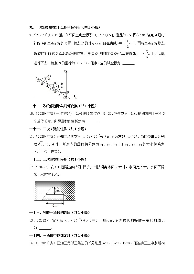 四川省广安市三年（2020-2022）年中考数学真题汇编-02填空题知识点分类第2页