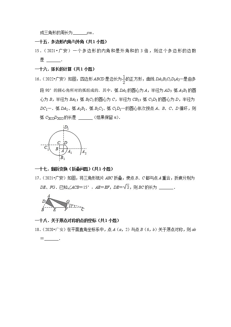 四川省广安市三年（2020-2022）年中考数学真题汇编-02填空题知识点分类第3页