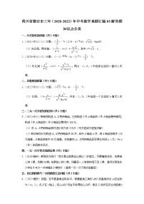 四川省雅安市三年（2020-2022）年中考数学真题汇编-03解答题知识点分类