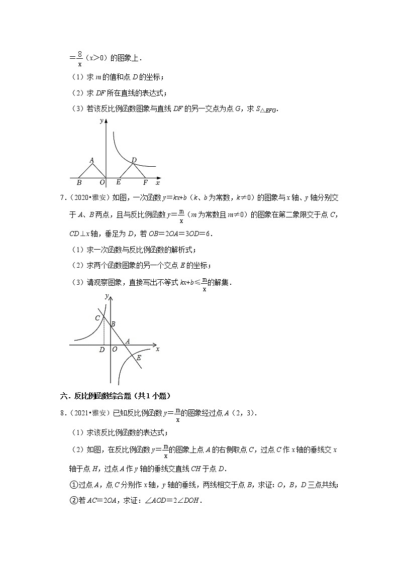 四川省雅安市三年（2020-2022）年中考数学真题汇编-03解答题知识点分类02