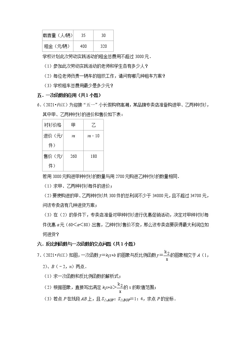 四川省内江市三年（2020-2022）年中考数学真题汇编-03解答题知识点分类第2页