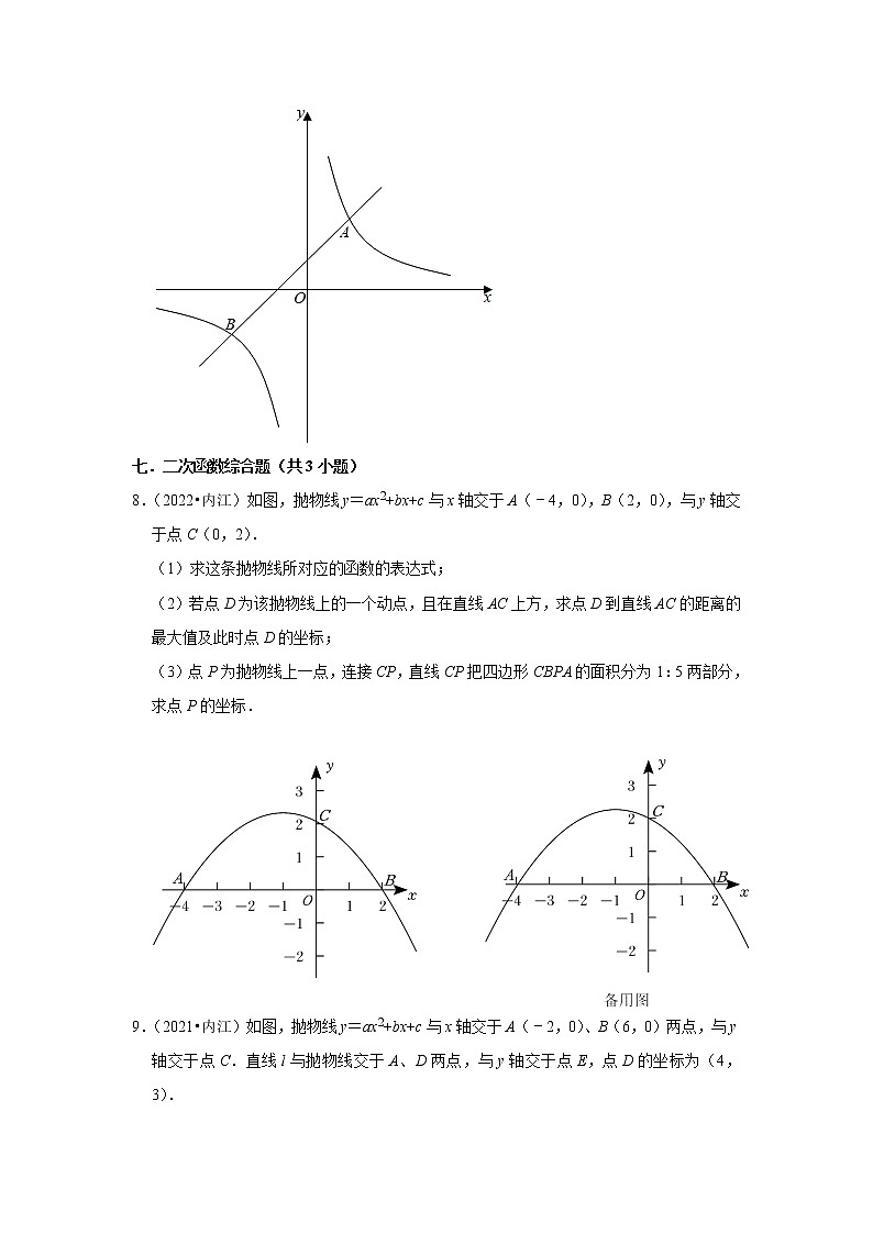 四川省内江市三年（2020-2022）年中考数学真题汇编-03解答题知识点分类第3页