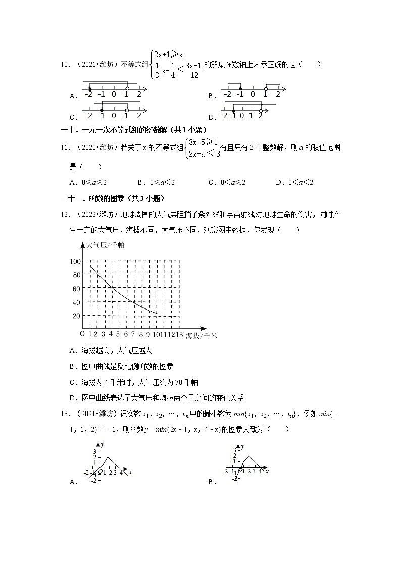 山东省潍坊市三年（2020-2022）中考数学真题分类汇编-01选择题知识点分类第3页