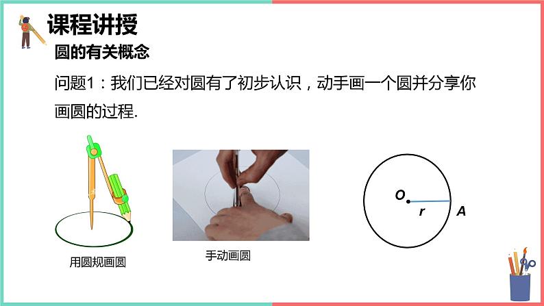 初中数学 九下 圆 课件第5页