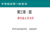 初中数学 九下 圆内接正多边形 课件