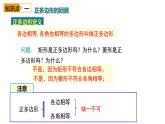 初中数学 九下 圆内接正多边形 课件
