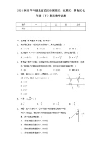 2021-2022学年湖北省武汉市黄陂区、江夏区、蔡甸区七年级（下）期末数学试卷（含解析）