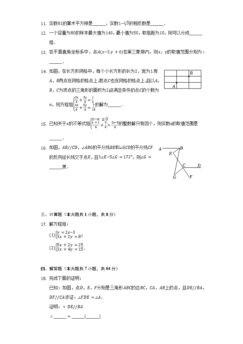 2021-2022学年湖北省武汉市黄陂区、江夏区、蔡甸区七年级（下）期末数学试卷（含解析）第3页