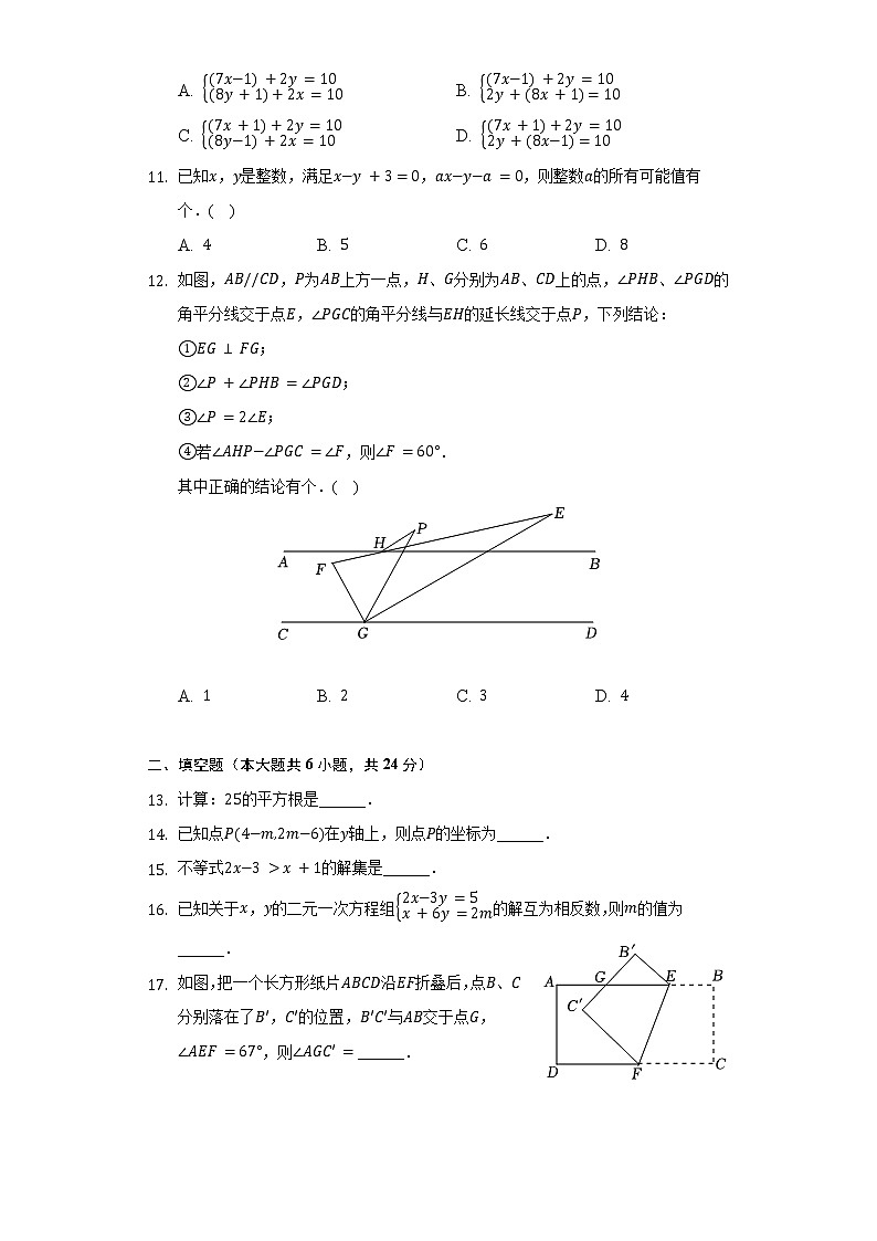 2021-2022学年重庆市渝北区五校七年级（下）期中数学试卷（含解析）03
