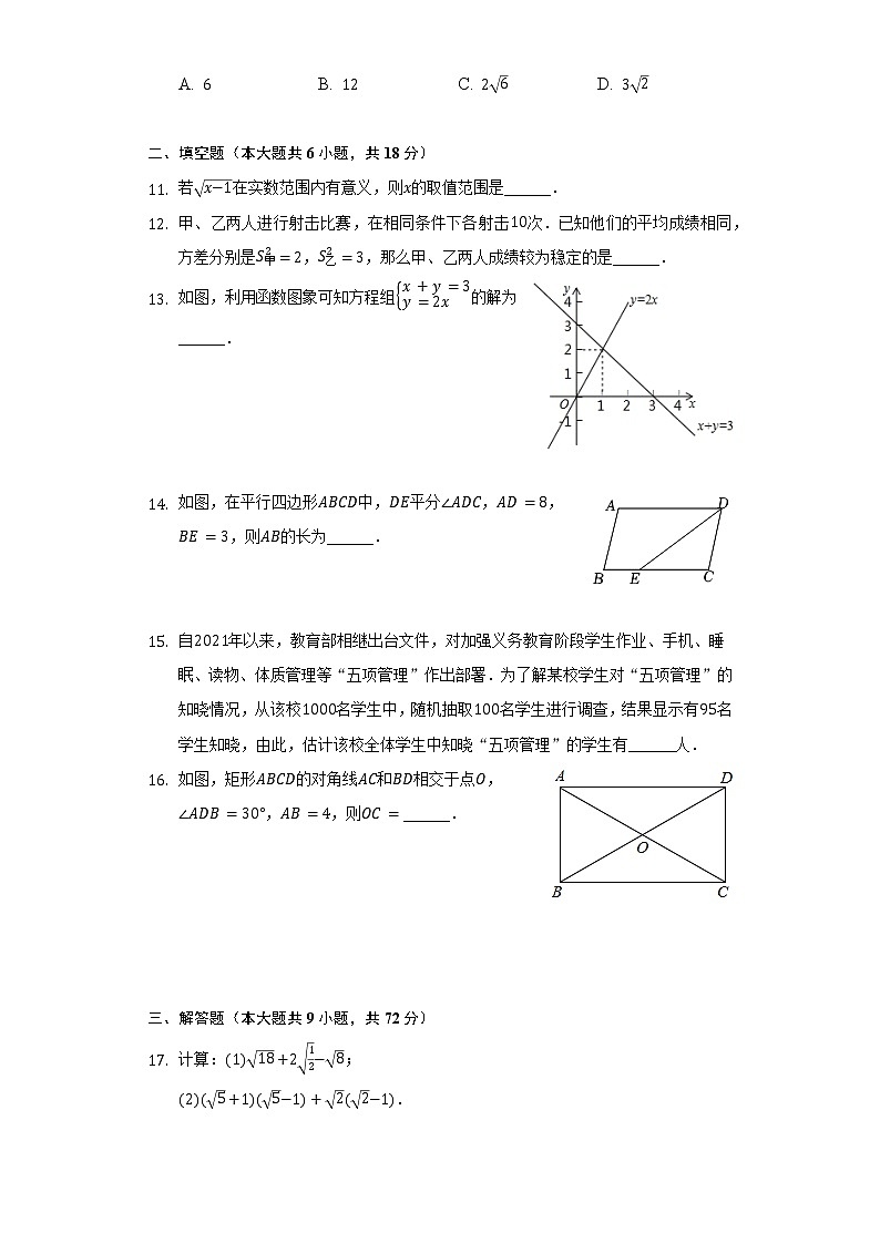 2021-2022学年湖南师大附中博才实验中学八年级（下）期末数学试卷（含解析）第3页