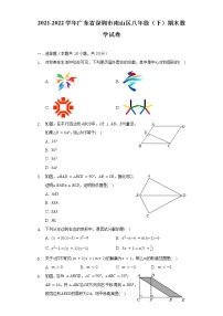 2021-2022学年广东省深圳市南山区八年级（下）期末数学试卷（含解析）