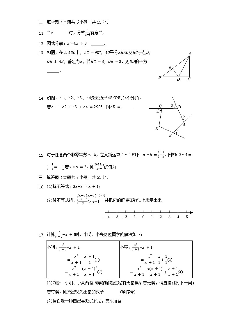 2021-2022学年广东省深圳市南山区八年级（下）期末数学试卷（含解析）03