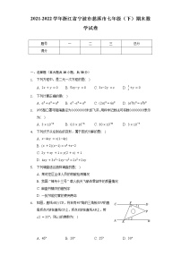 2021-2022学年浙江省宁波市慈溪市七年级（下）期末数学试卷（含解析）