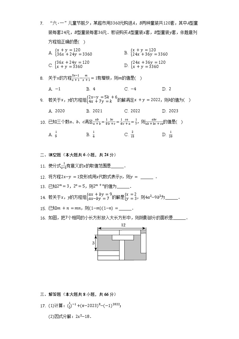 2021-2022学年浙江省宁波市慈溪市七年级（下）期末数学试卷（含解析）第2页