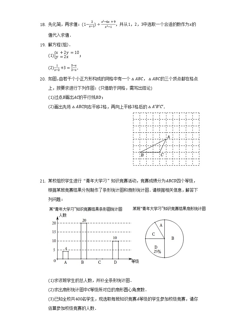 2021-2022学年浙江省宁波市慈溪市七年级（下）期末数学试卷（含解析）第3页