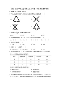 北京市房山区2020-2021学年八年级(下)期末考试数学试卷(含解析)