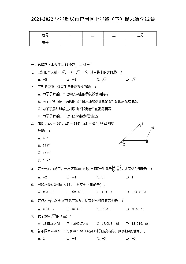 2021-2022学年重庆市巴南区七年级（下）期末数学试卷（含解析）01