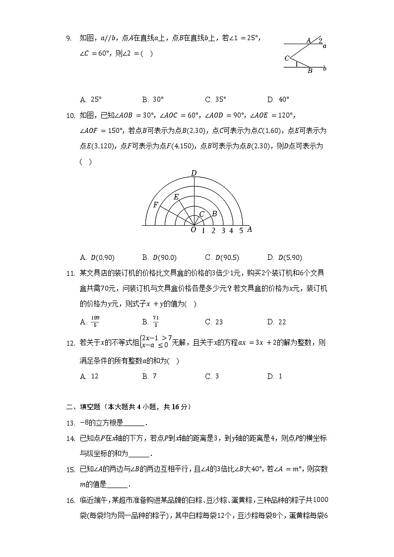 2021-2022学年重庆市巴南区七年级（下）期末数学试卷（含解析）02