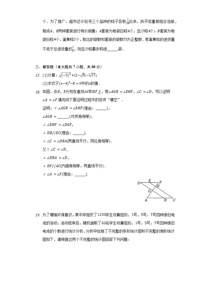 2021-2022学年重庆市巴南区七年级（下）期末数学试卷（含解析）03