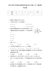 2021-2022学年浙江省杭州市滨江区八年级（下）期末数学试卷（含解析）