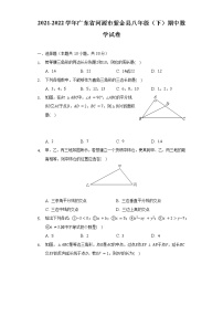 2021-2022学年广东省河源市紫金县八年级（下）期中数学试卷（含解析）