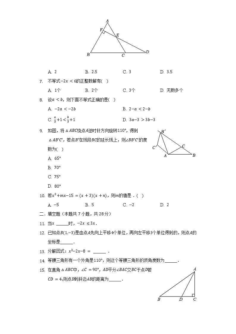 2021-2022学年广东省河源市紫金县八年级（下）期中数学试卷（含解析）02