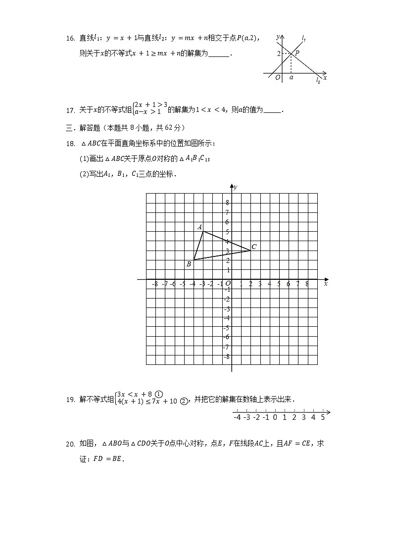 2021-2022学年广东省河源市紫金县八年级（下）期中数学试卷（含解析）03