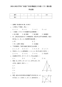 2021-2022学年广东省广州市增城区八年级（下）期末数学试卷（含解析）