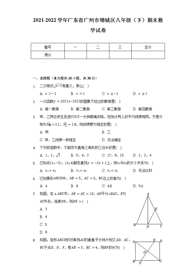 2021-2022学年广东省广州市增城区八年级（下）期末数学试卷（含解析）第1页