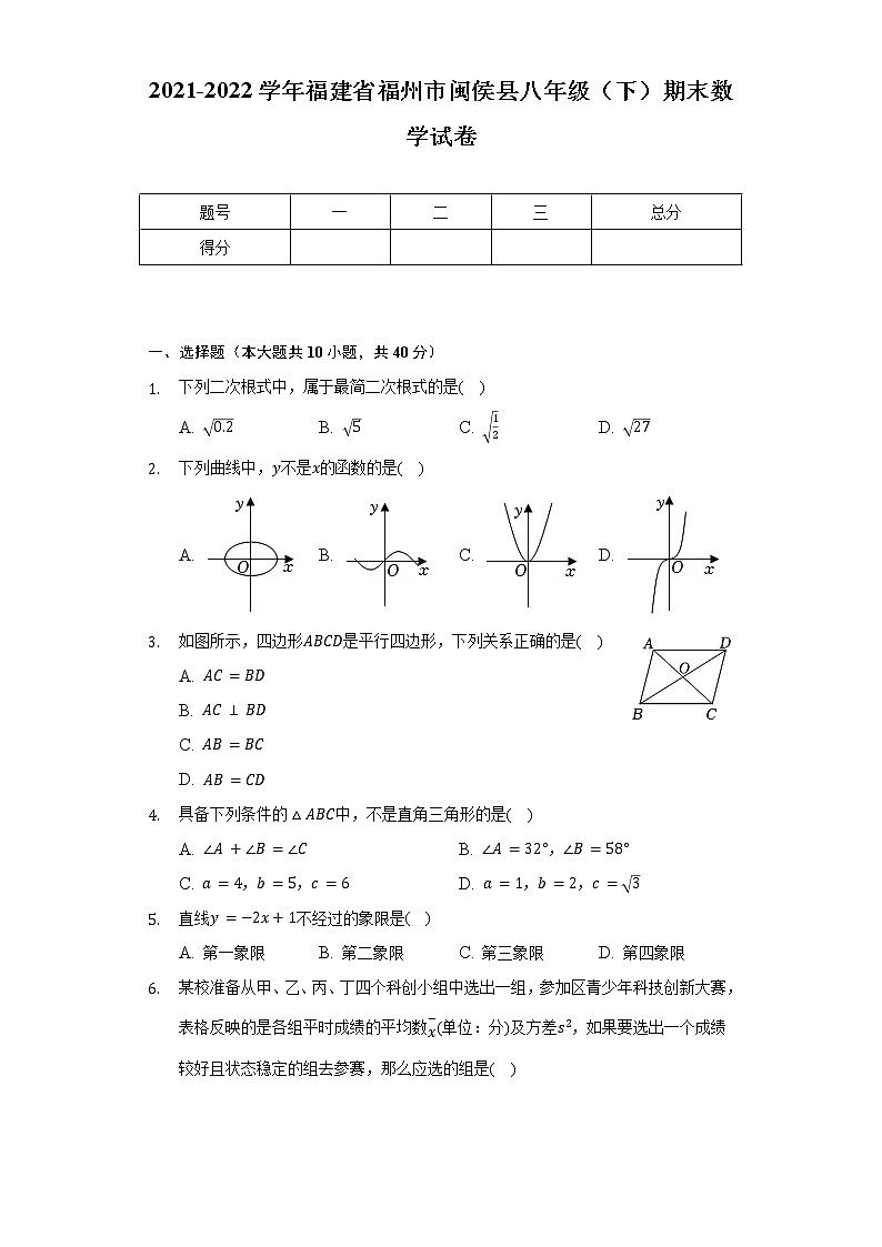 2021-2022学年福建省福州市闽侯县八年级（下）期末数学试卷-（含解析）第1页