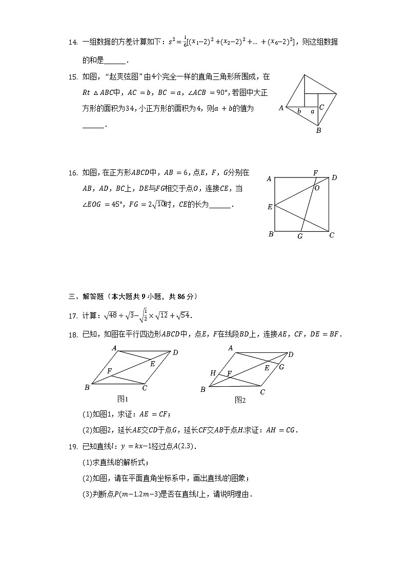 2021-2022学年福建省福州市闽侯县八年级（下）期末数学试卷-（含解析）第3页