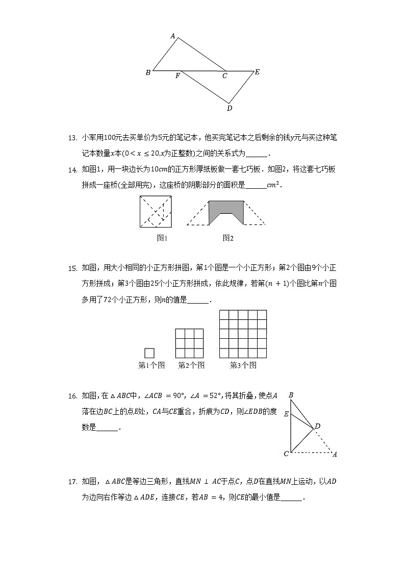 2021-2022学年广东省佛山市南海区、三水区七年级（下）期末数学试卷(含解析 )03