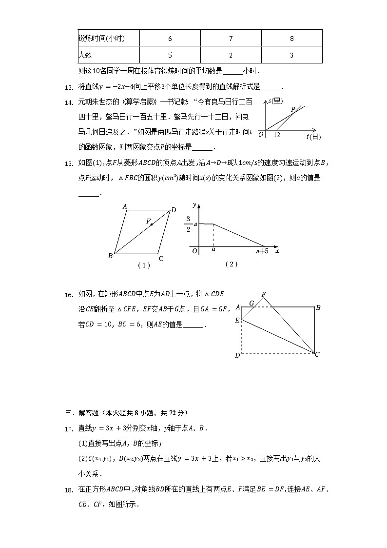 2021-2022学年湖北省武汉市硚口区八年级（下）期末数学试卷（含解析）03