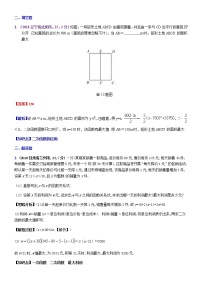 知识点21  二次函数在实际生活中应用2018--2