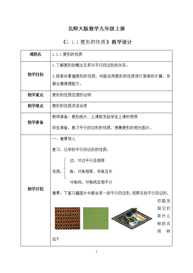 1.1.1《菱形的性质》课件PPT+教案01