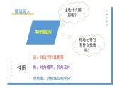 1.1.1《菱形的性質(zhì)》課件PPT+教案