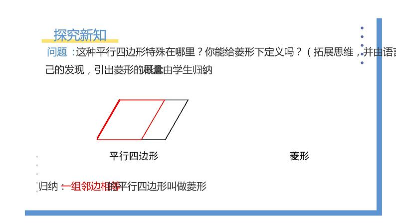 1.1.1《菱形的性质》课件PPT+教案04