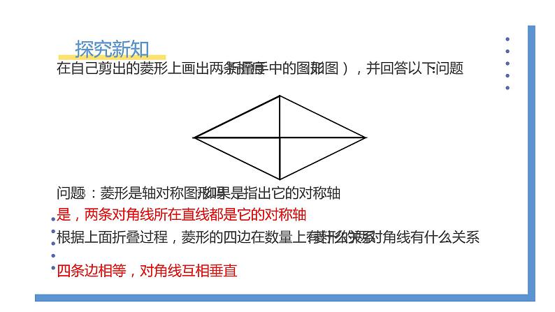 1.1.1《菱形的性质》课件PPT+教案06