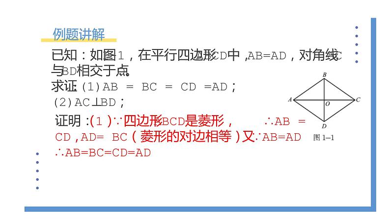 1.1.1《菱形的性质》课件PPT+教案07